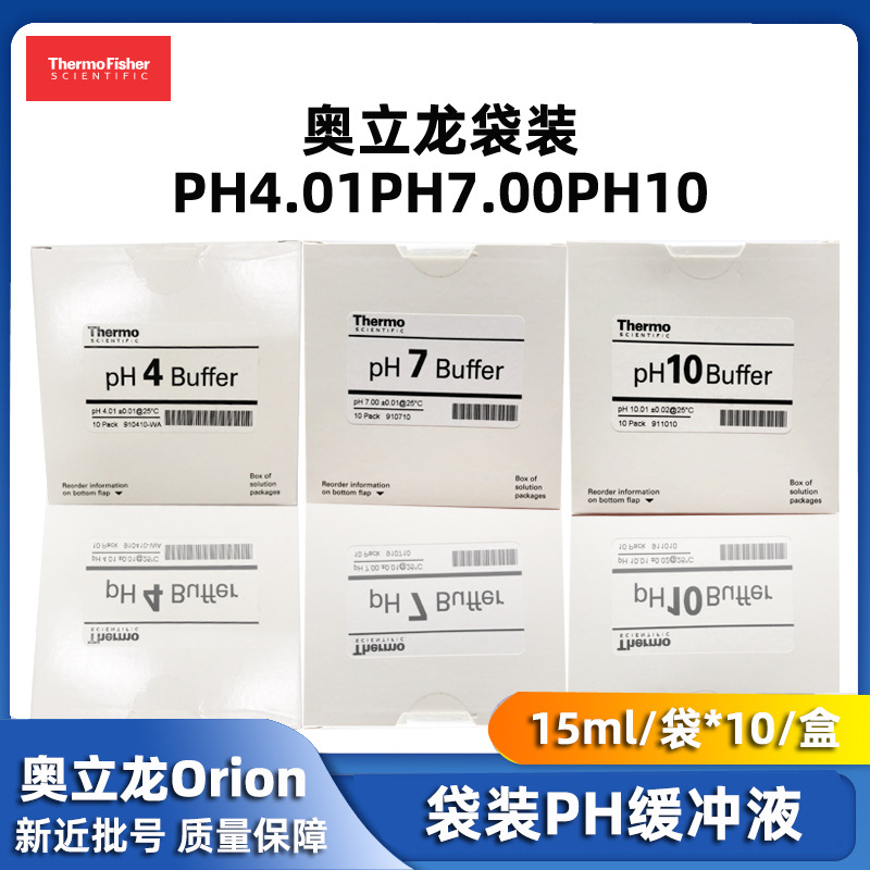 赛默飞Orion奥立龙PH4/7/10袋装PH缓冲溶液910410/910710/911010