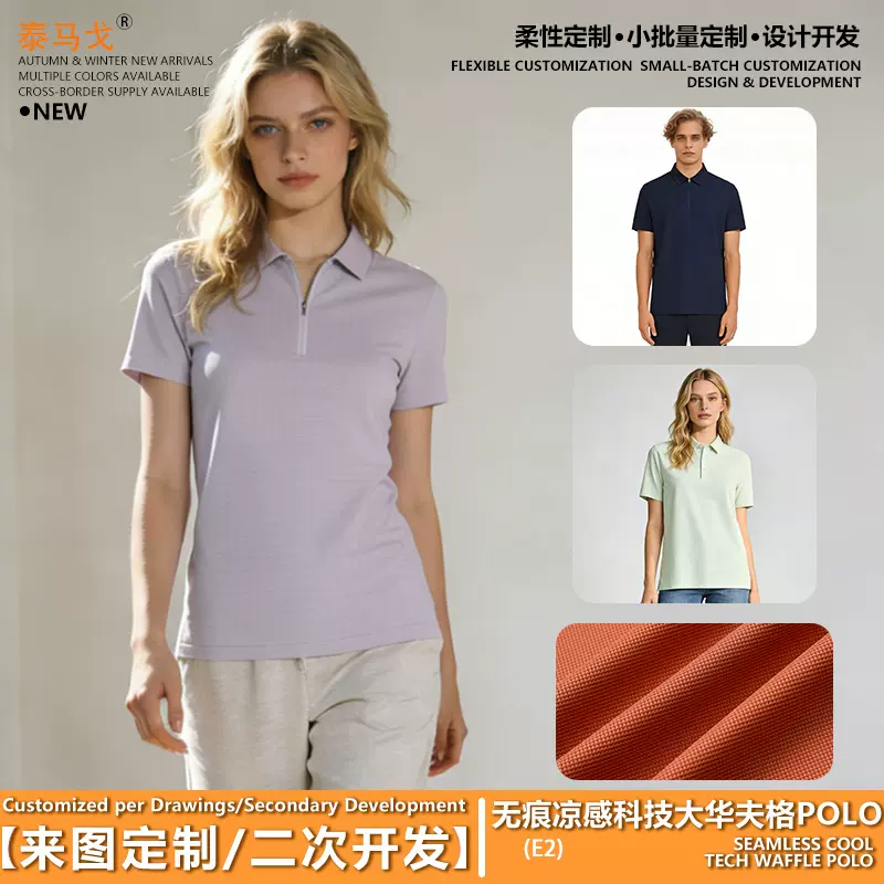 拉链款无痕凉感大华夫格商务POLO衫t恤团队文化衫可印标小单定制