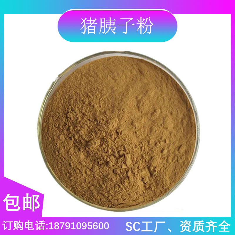猪胰粉