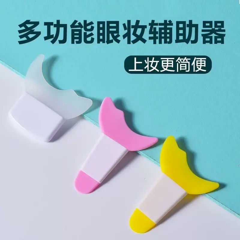 新手画眼线多功能硅胶眼妆辅助神器假睫毛涂眼影月牙挡板化妆工具