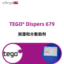 TEGO Dispers 679 广泛应用于溶剂型配方的润湿分散剂 赢创 迪高