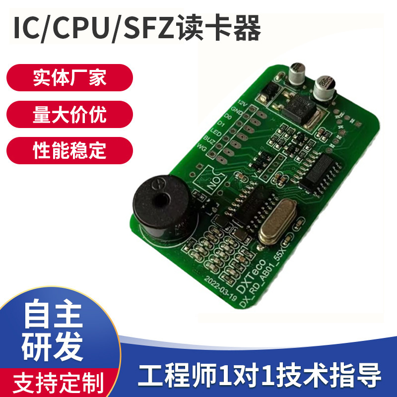 韦根(26/34)接口读卡模块ic卡cpu卡二代身份证读写模块读卡器模块