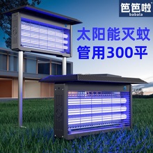 防水太阳能灭蚊灯户外庭院花园商用杀虫神器室外灭虫灯庭院驱蚊灯