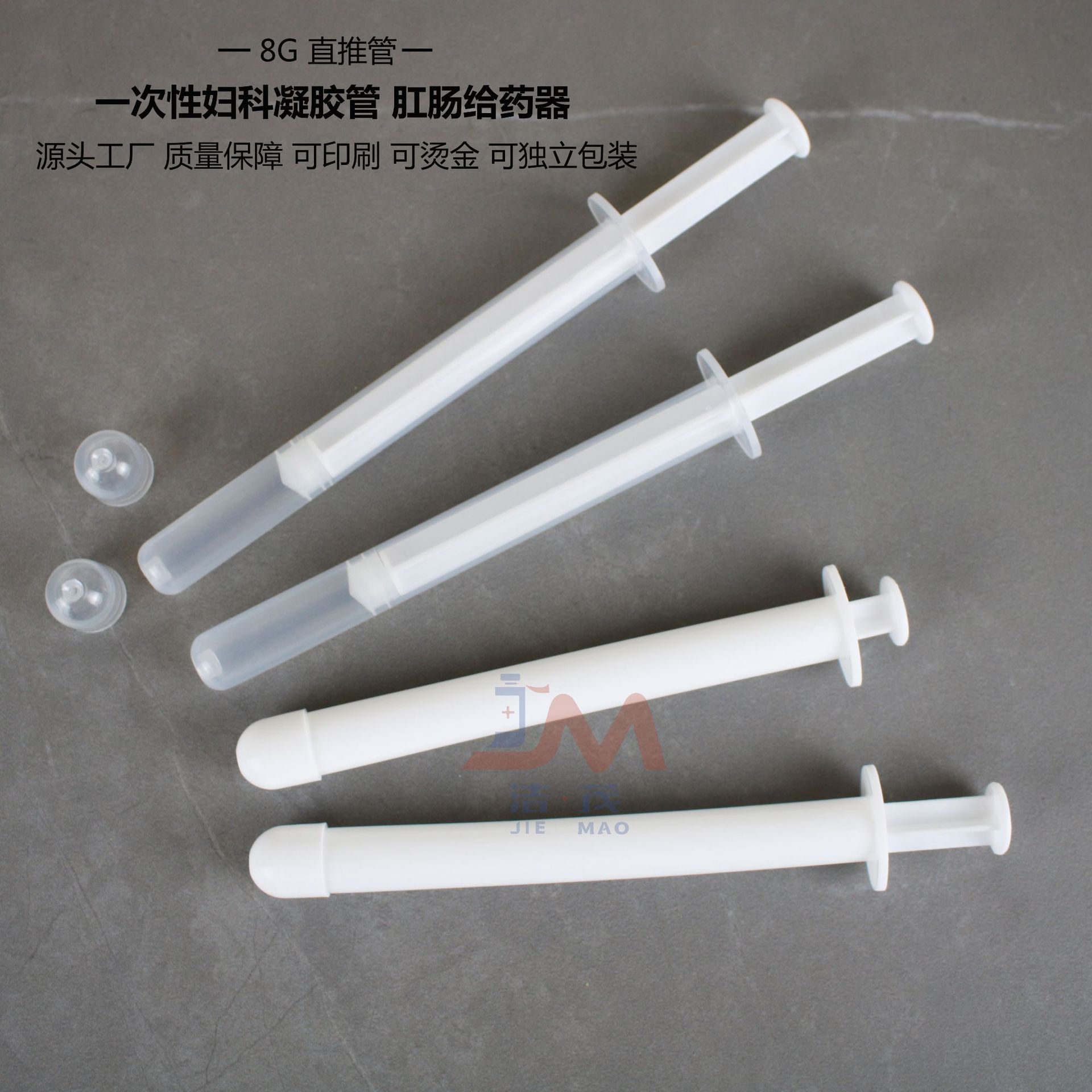 8g_8ml妇科凝胶管给药器 pp一次性肛门痔疮管上药器推进器直推管