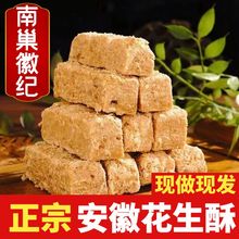 安徽特产老式手工木锤花生酥花生糖饼干零食糕点原味茶甜点