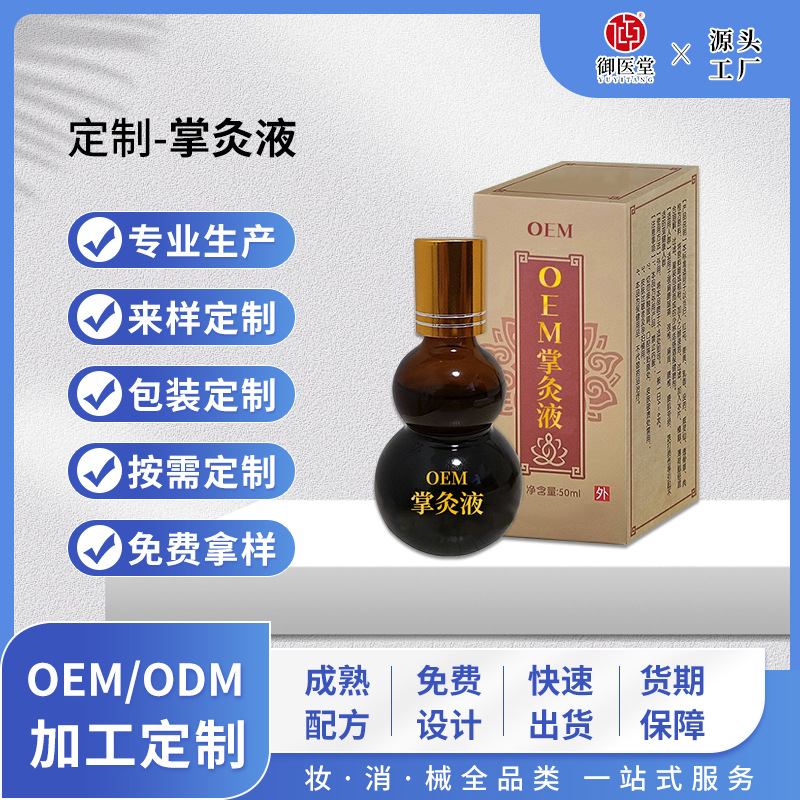 定制掌灸液活络油 颈肩腰腿身体关节不适涂抹型全身通用按摩液OEM