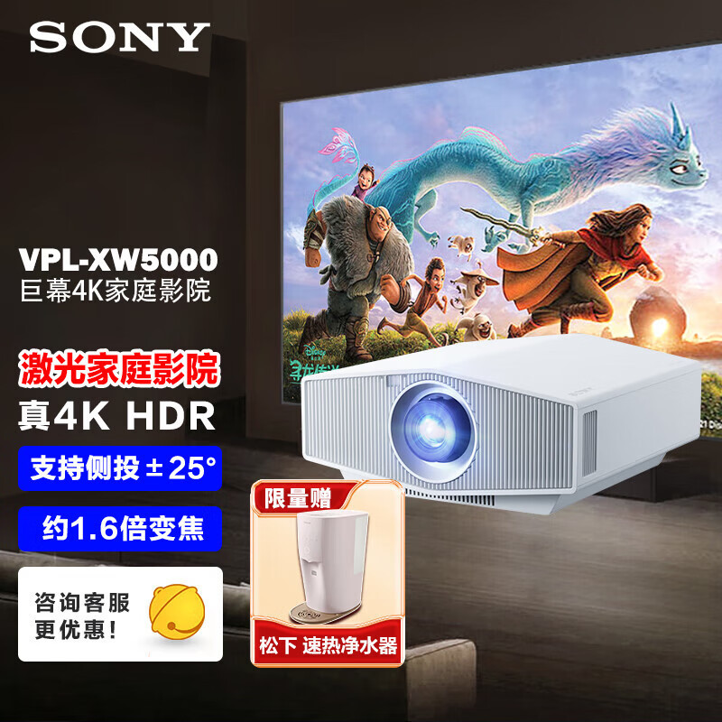 索尼(sony) vpl-xw5000 激光投影仪家用 真4k hdr 家庭影院 超
