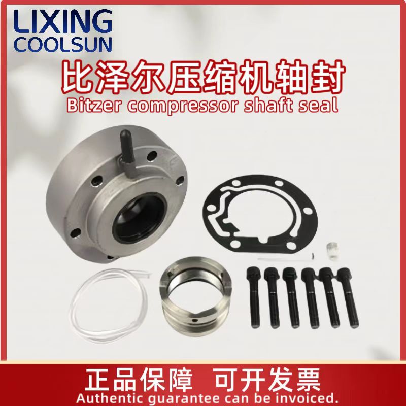 比泽尔封轴2T/2N/4T/4P/4N原厂正品比泽尔压缩机轴封2T.2Y/2N.2Y