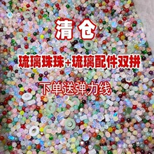 珠子 散珠手工编织穿珠琉璃珠DIY手工饰品少女心手链项链材料跨境