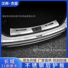 魏派摩卡蓝山vv7/vv5/vv6汽车门槛条车门脚踏板必备防踩防刮蹭贴