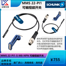 原装进口SCHUNN雄克 磁性传感器 MMS 22-PI1 可编程磁开关