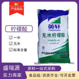 现货销售食品级柠檬酸英轩无水柠檬酸量大从优