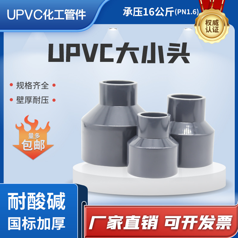 UPVC工业大小头异径管变径接头16公斤压力水管配件华亚工业管件
