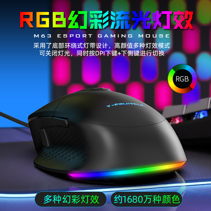 M63 Gaming Mouse for E-Sports RGB Custom Macro Mouse USB Wired Mouse Computer Office Notebook Cross-Border