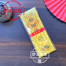祈福用品已念上经文黄表纸礼佛祭祀地藏经心经观音手工制作冥币