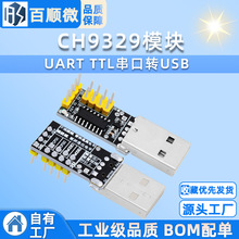 CH9329模块 UART TTL串口转USB HID全键盘鼠标免驱动游戏开发盒子