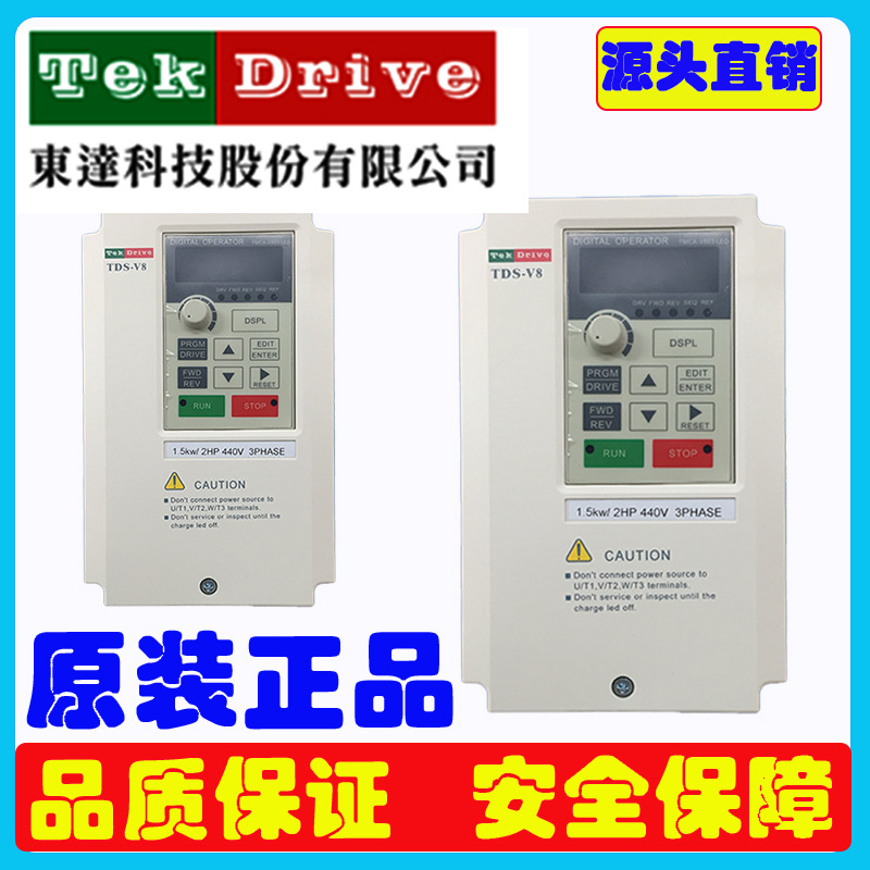 直销台湾东达变频器TDS-V8-H1P5E变频器TEK DRIVE TDS-V8变频器