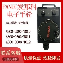 发那科手轮FANUC A860-0203-T010T011T012T013 T014 T015电子手轮