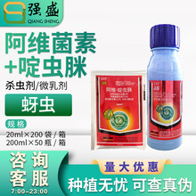 诺普信 上猛4%阿维菌素啶虫脒甘蓝蚜虫杀虫剂微乳剂农药200ml包邮