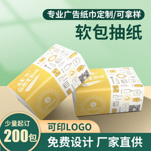 广告抽纸盒抽纸巾定 制logo 木浆餐巾纸面巾纸广告软抽纸巾定 制