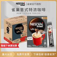 雀巢咖啡特浓13g*90条速溶咖啡1+2条装意式低糖礼盒装
