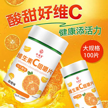 维生素c咀嚼片香橙味天然VC100片定制批发高含量补充复合果味维c