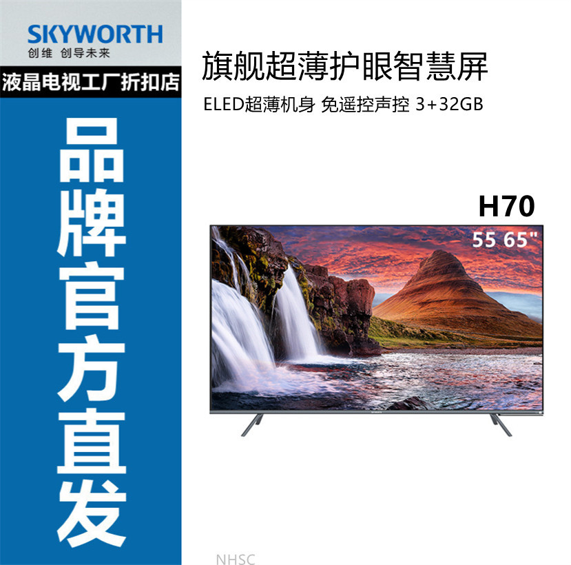 创维电视55h70 65h70 4k高清超薄全面屏人工智能声控适用55 65寸
