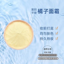 O?EM橘子面霜 服帖持久轻薄补水保湿隔离霜提亮滋润妆前乳素颜霜