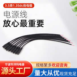 3.5乘1.35dc线母插0.2平方20公分35135母插dc电源线电缆铜线