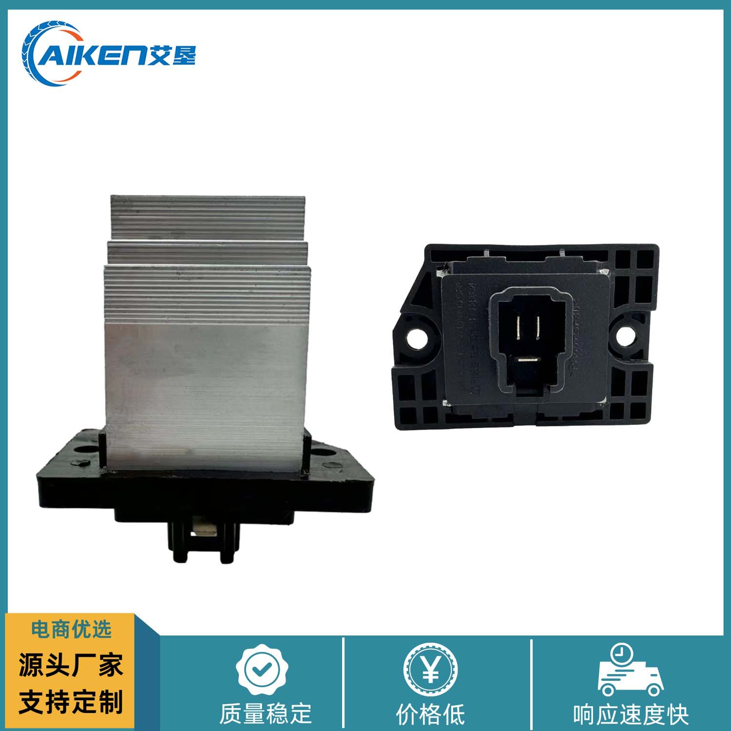 适用吉利全球鹰gx7长安欧尚瑞虎 江铃众泰川汽野马鼓风机电阻模块