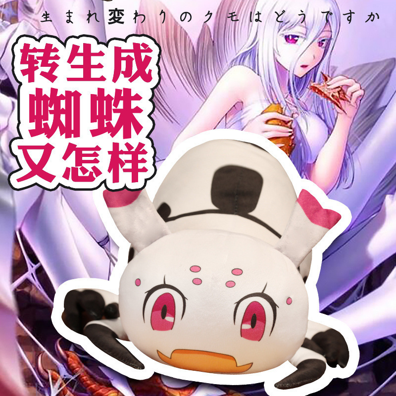 跨境转生成蜘蛛又怎样动漫周边魔王爱丽儿蜘蛛子白织毛绒玩偶抱枕