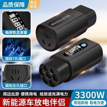 新能源充电桩取电器交流充电桩转换头插头房车电动车放电器比亚迪