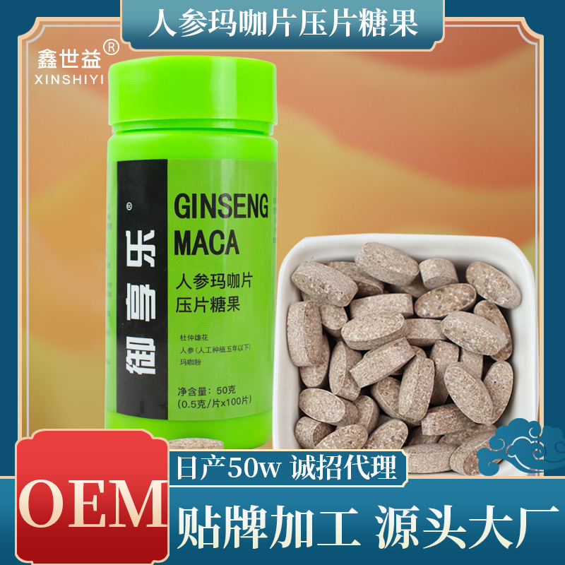 人参玛咖片压片糖果 抖快直播带货同款 人参黑玛咖片养锌一件代发