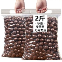 麦丽素巧克力豆黑巧克力夹心散装代可可脂儿童零食小包非桶装零食