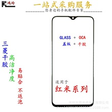 适用红米K20 40 5plus K30 6pro Redmi7 9c 8a 手机盖板带OCA干胶