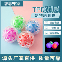 宠物玩具球TPR双双色镂空彩色球发光发声互动狗玩具磨牙耐咬批发