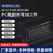 PC雕刻折弯定制加工件聚碳酸酯板激光铣边热成型打孔切割PC耐力板