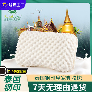 皇家royallalex泰国带钢印乳胶枕颈椎枕家用正品天然乳胶枕头现货