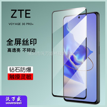 适用ZTE Voyage 30 Pro+全屏钢化膜 中兴30 Pro+丝印高清玻璃贴膜