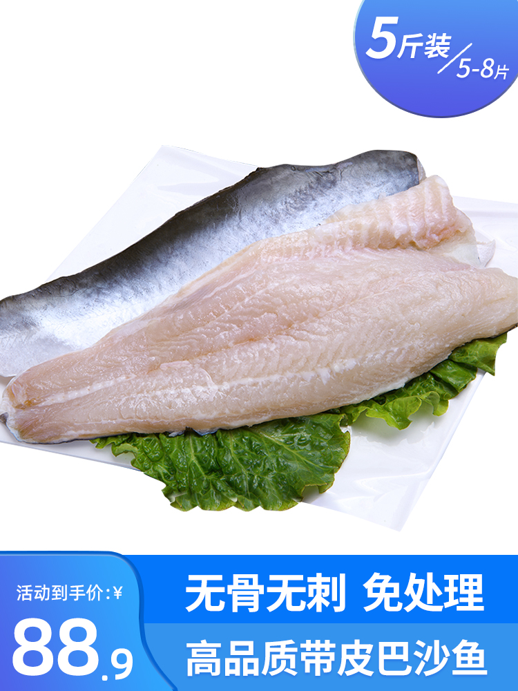 xc带皮巴沙鱼柳龙利鱼片巴沙鱼片巴沙鱼新鲜冷冻商用无刺鱼无骨鱼