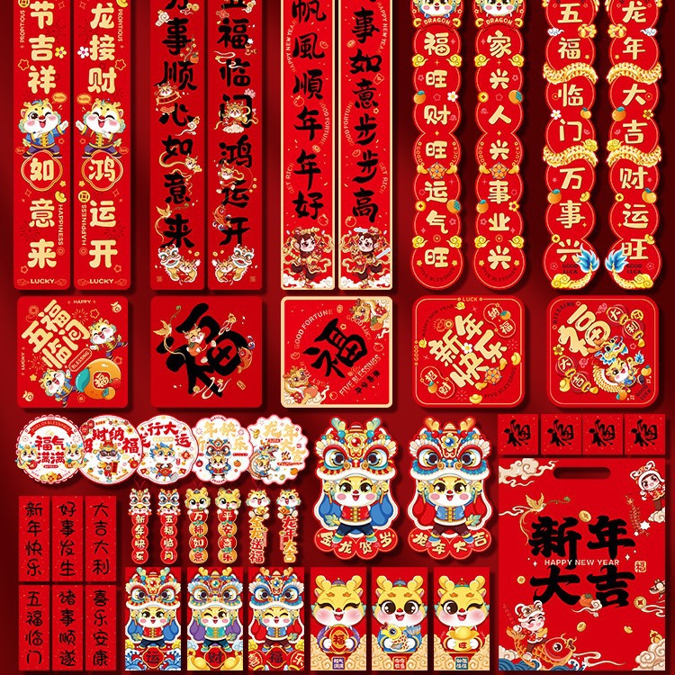 对联2024龙年新年春节家用创意新款春联大礼包过年大门布置装饰品