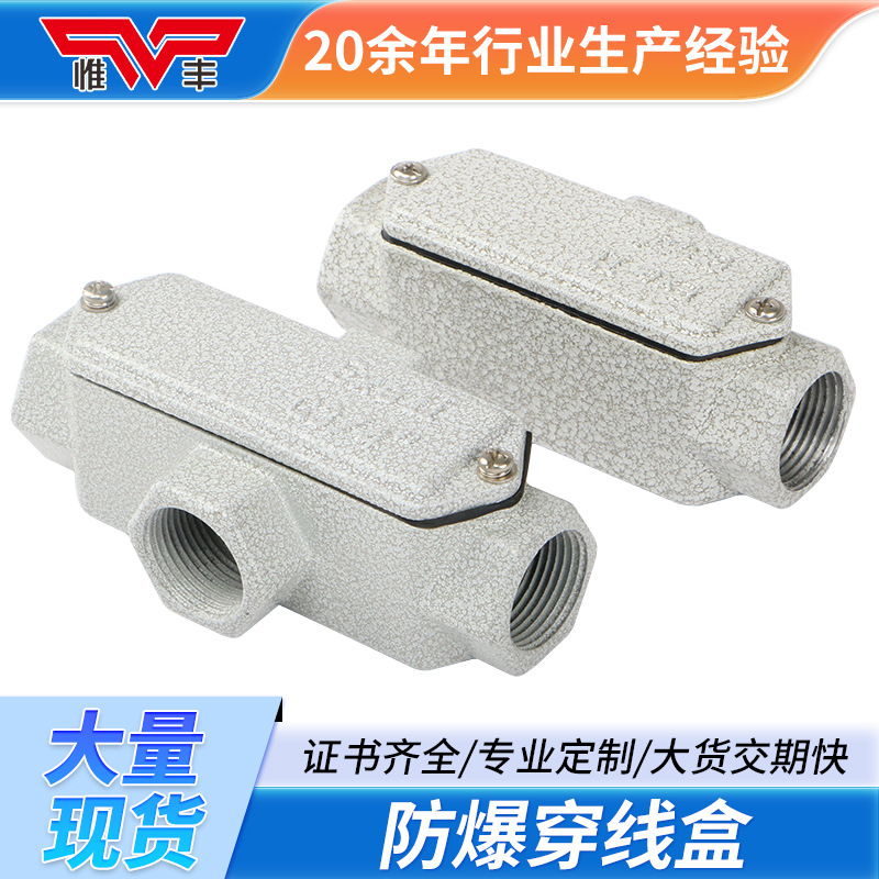 防爆穿线盒 bhc防爆弯头铸铝6分防爆三通过线盒dn20防爆直通方形