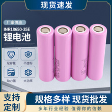 INR18650-35E锂电池音响箱头灯储能户外电源锂电池充电锂电池厂家