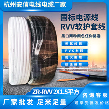 厂家直销电源线rvv2x1.5平方黑色软护套线电源线软线纯铜多股软线