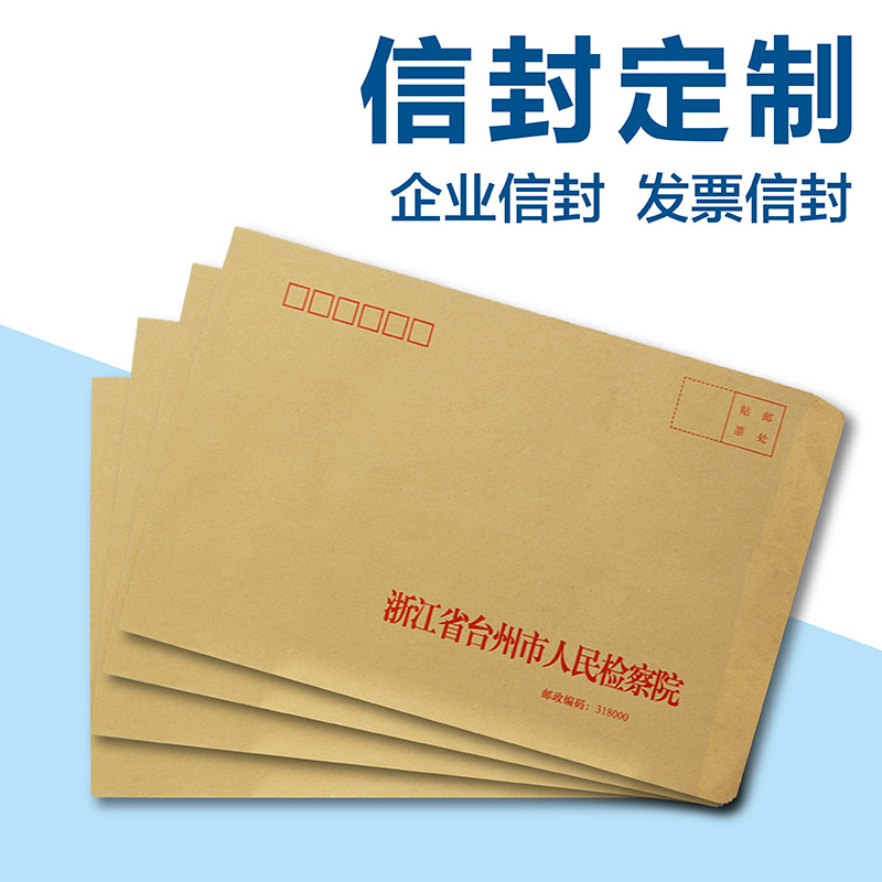 牛皮纸信封印刷logo单位学校中西式信封公司企业信封袋档案袋印制