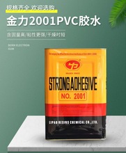 金力2001PVC胶水橡皮艇胶水强力粘接力专用胶皮革制品PU胶