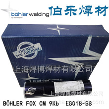 原装伯乐耐热钢焊条B?HLER FOX CM 9Kb  E8018-B8低合金钢电焊条