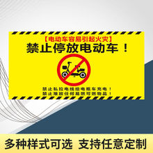 禁止电动车入内标识牌禁止电瓶车充电标识电动车停放区指示牌【4