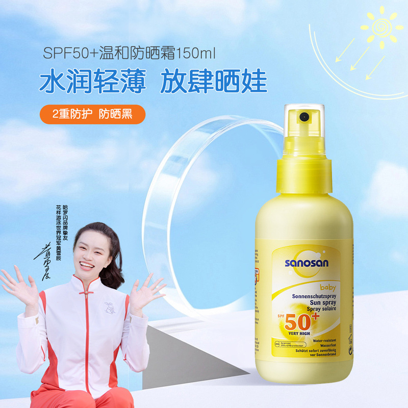 专柜正品 哈罗闪(sanosan)婴儿防晒喷雾150ml 儿童宝宝防晒乳霜