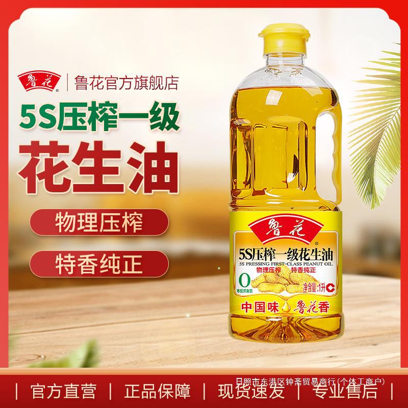 【鲁花直营】鲁花5s花生油1lx1 食用油 粮油默认项中国大陆散装